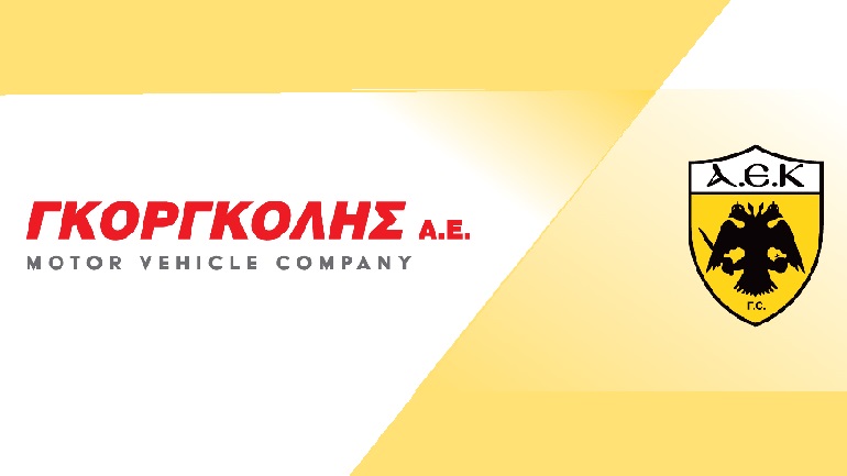 Η ΓΚΟΡΓΚΟΛΗΣ Α.Ε. χορηγός της ΑΕΚ για άλλη μια χρονιά!